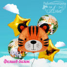 Фолиев балон - Тигър (Комплект)