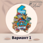 Магнит - Пес Патрул (PAW Patrol)