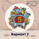 Магнит - Пес Патрул (PAW Patrol)
