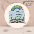 Магнит - Книжка с дъга