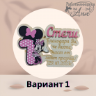 Магнит - Мини маус