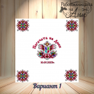 Погача - Шевица