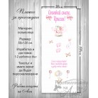 Платно за прощъпулник / Пътечка за прохождане - Розово зайче