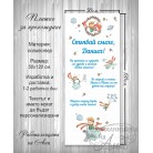 Платно за прощъпулник / Пътечка за прохождане - Малкият принц