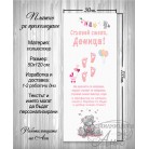 Платно за прощъпулник / Пътечка за прохождане - Мечета