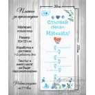 Платно за прощъпулник / Пътечка за прохождане - Синьо мече