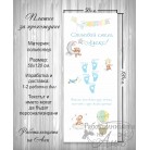 Платно за прощъпулник / Пътечка за прохождане - Лунно мече