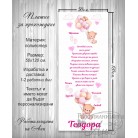Платно за прощъпулник / Пътечка за прохождане - Мече