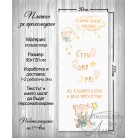 Платно за прощъпулник / Пътечка за прохождане - Мече магьосник
