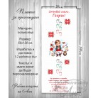 Платно за прощъпулник / Пътечка за прохождане - Народна носия бебе