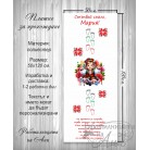 Платно за прощъпулник / Пътечка за прохождане - Народна носия бебе
