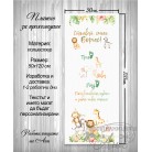 Платно за прощъпулник / Пътечка за прохождане - Савана 