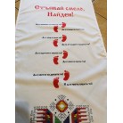 Платно за прощъпулник / Пътечка за прохождане - Шевица