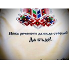 Платно за прощъпулник / Пътечка за прохождане - Шевица
