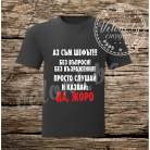 Тениска за Гергьовден 010