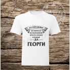 Тениска за Гергьовден 008