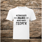 Тениска за Георги 005
