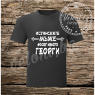 Тениска за Георги 005