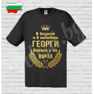 Тениска за Гергьовден 011